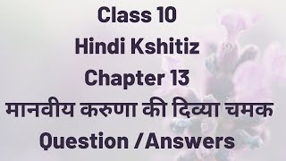 Class10 hindi Term2 Chapter 13 Manviya karuna ki Divya Chamak Question Answers with Explanation [upl. by Zzaj]