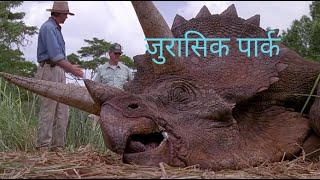 friday tv jurassic park 1993 in hindi [upl. by Cranford187]