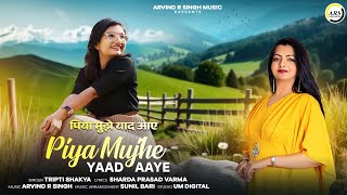 Piya Mujhe Yaad Aaye  Tripti Shakya  Arvind R Singh  SP Varma  New Romantic song [upl. by Levan554]