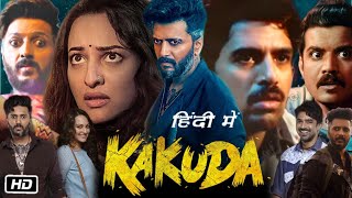 Kakuda Full Movie in Hindi Trailer Review and Story  Riteish Deshmukh  Sonakshi Sinha  Saqib S [upl. by Oht857]