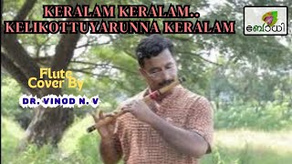 Keralam Keralam Kelikottuyarunna Keralam Flute Cover by Dr Vinod N V keralapiravi kerala [upl. by Rovelli]