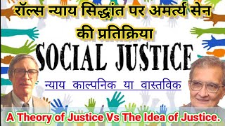 John Rawls Vs Amartya Sen  Justice Theory  जॉन रॉल्स न्याय सिद्धांत पर अमर्त्य सेन की प्रतिक्रिया [upl. by Weiser562]