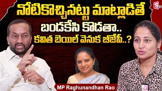 BJP MP Raghunandan Rao about Kavitha Bail  BJP MP Raghunandan Rao Latest Interview [upl. by Ylellan]