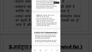 Fat  वसा   Difinetion Type saturated fat unsaturated fat BIOLOGY [upl. by Venator326]