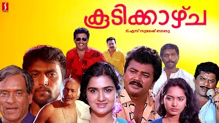 Koodikkazhcha Malayalam Full Movie  Jayaram  Urvashi  Jagadish  Malayalam Full Movie [upl. by Nawd]