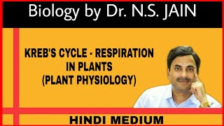 Krebs Cycle  Respiration in Plants  Physiology Hindi Medium [upl. by Amada224]