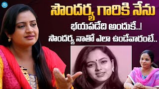 Actress Indraja Shocking Comments On Soundarya  Indraja Latest Interview [upl. by Hedvig]