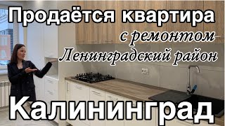 ⛔️продана⛔️Продаётся двухкомнатная квартира с ремонтом в Калининграде Обзор Цена [upl. by Airamas706]