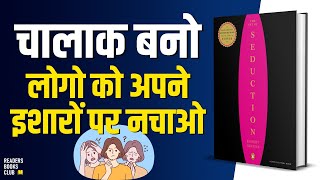 The Art of Seduction by Robert Greene Audiobook  Book Summary in Hindi [upl. by Juieta]