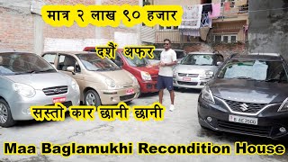 Second hand Car in nepal I Under 2 lakh car II रिकण्डिशन गाडीहरु II Maa Baglamukhi Recondition House [upl. by Retsae]