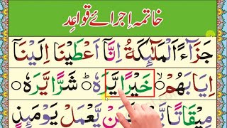 Easy Noorani Qaida lesson 17 آسان نورانی قاعدہ سبق نمبر 17  Noorani Qaida Takhti Number 17 [upl. by Dyolf775]