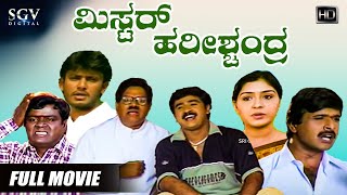 Mr Harishchandra  ಮಿಸ್ಟರ್ ಹರಿಶ್ಚಂದ್ರ Kannada Full Movie  Mohan Anu Prabhakar S Narayan Darshan [upl. by Brady]