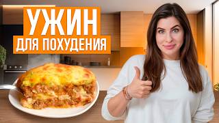 УЖИН для похудения  ЗАПЕКАНКА с мясом и кабачками за 15 минут [upl. by Eniamat]