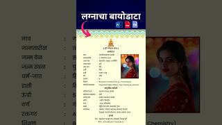 Marathi Biodata Format for Marriage😍🔥 Marathi Marriage Biodata marriagebiodata biodataformarriage [upl. by Worl]