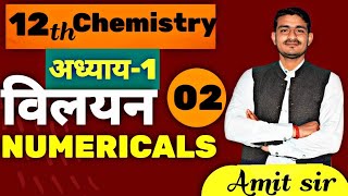 202425 Session 12th Chemistry LECTURE02विलयन NUMERICALS  Solution विलयन by Amit Sir [upl. by Kamaria786]