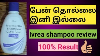 பேன் தொல்லை நிரந்தரமாக நீங்க  Ivrea shampoo review in tamil [upl. by Jacobsohn]