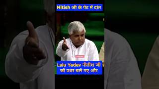 Lalu जी नीतीश के पेट में दांत cmnitish cmbihar cm viralspeech biharvidhansabha [upl. by Steffen]