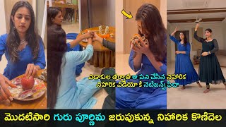 Niharika Konidela first guru purnima pooja  విడాకుల తర్వాత ఆ పని చేసిన నిహారిక  Gup Chup Masthi [upl. by Mcgannon]