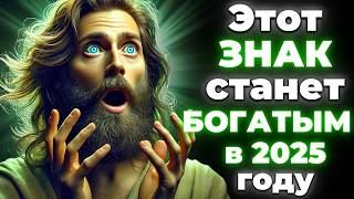 БАБА ВАНГА «Этот ЗНАК станет ОЧЕНЬ БОГАТЫМ в 2025 году» ⭐️ Эти 5 знаков будут САМЫМИ УДАЧЛИВЫМИ [upl. by Drawyeh]