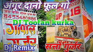 Angoor daano fulgo satto Gurjar Rasiya DJ remix  mk Bharatpur edm mix [upl. by Consolata]