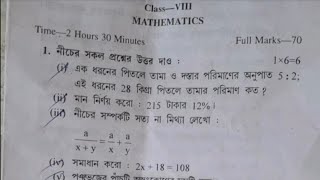 previous year class 8 math 3rd unit test question paper 2024  class 8 mathematics 3rd unit 2024 [upl. by Redla562]