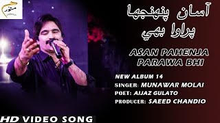 Asan Pehenja Parawa  Munawar Molai  New Album  Official Video [upl. by Wiseman770]