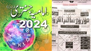 Imamia jantri 2024  jantri 2024  yearly horoscope 2024  Nowruz 2024  امامیہ جنتری 2024  نوروز [upl. by Kal]