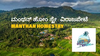 manthan homestay coorgvirajpet [upl. by Eceinaj]