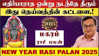 மகரம்  இது தெய்வத்தின் கட்டளை  Magaram  Magaram 2025 TamilNew Year Rasi Palan 2025 Tamil Magaram [upl. by Waverly229]