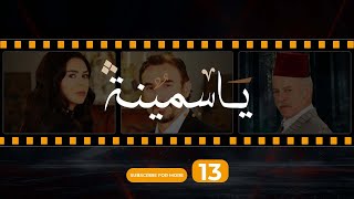 Yasmina Episode 13  مسلسل ياسمينة الحلقة الثالثة عشر [upl. by Osnofledi319]