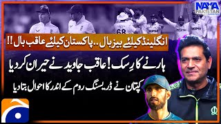 PAK vs ENG  Pakistan Ke liye Aaqib Ball  Situation Inside the Dressing Room Shan Masood Explained [upl. by Anilorac]