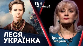 Леся Українка 150 років сходження до вершин  Ірина Фаріон [upl. by Bridwell]