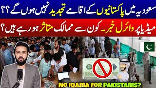 Iqama Renewal End For Pakistan Saudi Arabia Reject Iqamas For 6 Country Residents Reality  Jawazat [upl. by Aciraj]