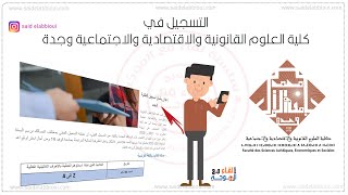 التسجيل في كلية الحقوق وجدة  fsjes oujda inscription 2021 [upl. by Adali]