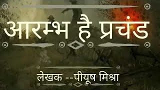 💯ARAMBH HAI PRACHAND LYRICS 💯 motivation101 motivation [upl. by Odlaniger]