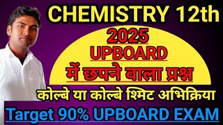 कोल्बे अभिक्रिया  kolbe reaction  kolbe Schmitt reaction  12th chemistry part 2 ncertchemistry [upl. by Lemuelah]