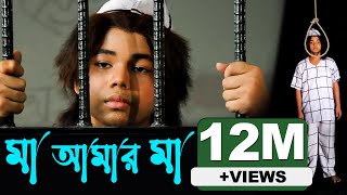 Ma amar Ma । Bangla Full Song । Shahin । Shipu  Sanita  Movie  Shanto Keno Mastan [upl. by Animar]