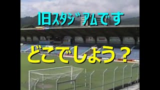 【ｽﾀｼﾞｱﾑ巡り】どこでしょう？【動画最後にﾋﾝﾄ】概要欄に追加ﾋﾝﾄあり [upl. by Fortuna]