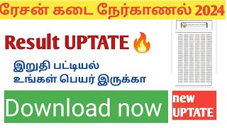 tn Ration job result update 2024 finally selection process [upl. by Ahsikram]