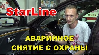 Аварийное отключение сигнализации Starline а93а63е93е91е61е63  Снятие с охраны без брелка [upl. by Yroggerg]