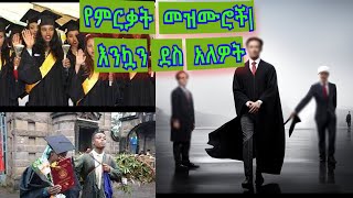 yemisigana mezmureየምርቃት መዝሙርyemirikat mezmure [upl. by Ena105]