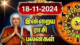 18112024 MONDAY இன்றைய ராசி பலன் மேஷம் முதல் மீனம் வரை Indraya rasi palan NarpaviAstro [upl. by Llenrev]