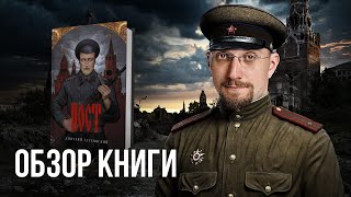 Лучшая книга года Дмитрий Глуховский  ПОСТ [upl. by Damien]