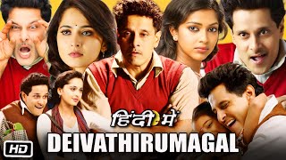 Deiva Thirumagal Full HD Movie in Hindi Dubbed  Vikram  Anushka Shetty  Amala P  OTT Explanation [upl. by Aeriela365]