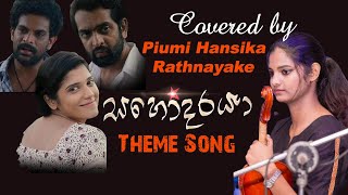 Sahodaraya Theme Song Ithihasaye Adare  Cover by Piumi Hansika Rathnayake  Favourite TV [upl. by Ecinom902]