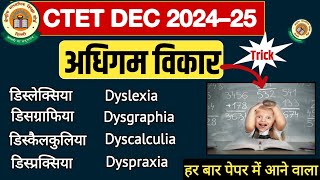 CTET अधिगम अक्षमता अधिगम विकार। Dyslexia Dysgraphia Dyscalculia Dyspraxia Dysphasia। ctet cdp [upl. by Idona]