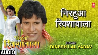 NIRHUA RIKSHAWALA  BHOJPURI AUDIO SONG  NIRHUA RIKSHAWALA  SINGER  DINESH LAL YADAV [upl. by Yeh]