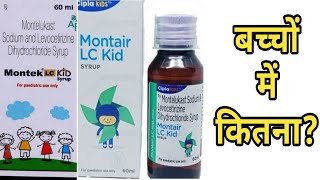 Montelukast Sodium and Levocetirizine Dihydrochloride Syrup  Montek LC Kid Syrup in Hindi [upl. by Swirsky625]