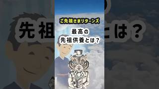 感謝できないと悩んでいるあなたへ。最高の先祖供養とは？ [upl. by Anastos740]