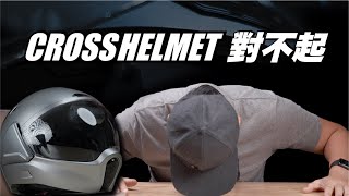 超不爽！開箱影片被下架 CrossHelmet開版權炮是文明人的表現嗎？｜亞洲統神、TOYZ事件翻版？【一繩VlogEP07】版權砲 [upl. by Ogren378]